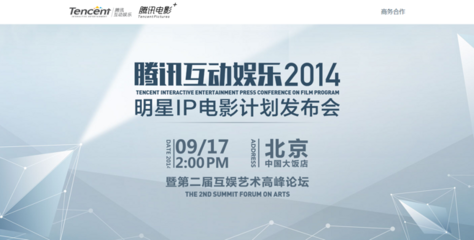 騰訊互動娛樂2014明星IP電影計劃發布.@不小采集到網頁設計(83圖)_花瓣UI 交互設計